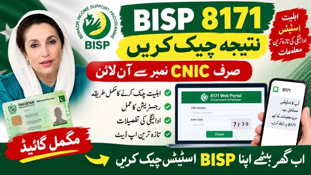 BISP 8171 Result Check Online by CNIC