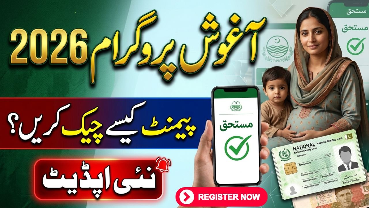Aaghosh Program Payment