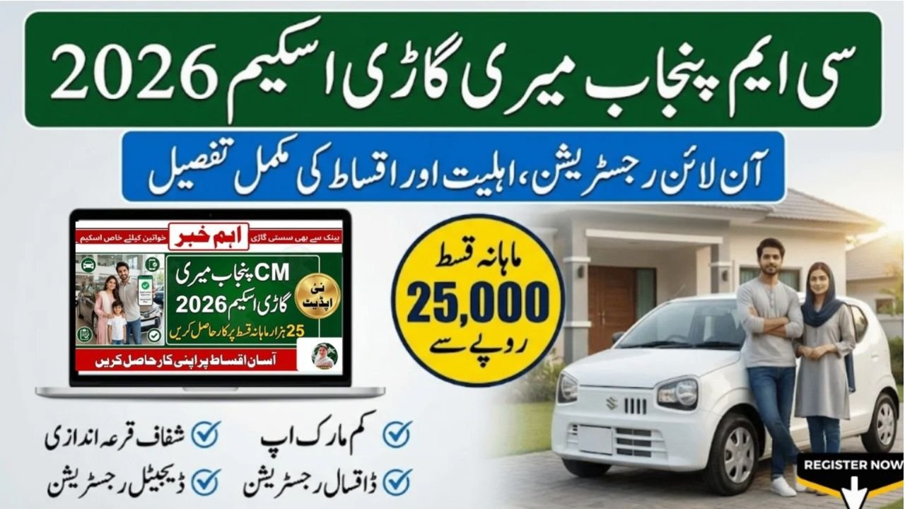 How to apply for CM Punjab Meri Gari Scheme